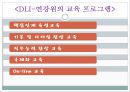 [두산중공업의 HRD] 두산중공업의 HRD 분석과 두산 중공업의 기업교육 18페이지