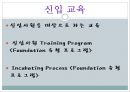 [두산중공업의 HRD] 두산중공업의 HRD 분석과 두산 중공업의 기업교육 25페이지