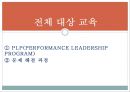 [두산중공업의 HRD] 두산중공업의 HRD 분석과 두산 중공업의 기업교육 31페이지
