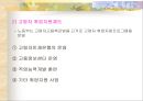 [노인, 노인취업, 노인소득보장] (고령자 범위와 분류. 고용보장제도, 고령자 고용촉진의 필요성, 고령층 경제활동인구, 고령자 고용촉진 및 취업지원 제도, 고령자 고용정책의 방향).PPT자료 32페이지