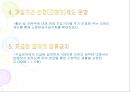 우리나라 국민연금제도의 현황과 문제점 (국민연금제도 개념, 국민연금제도 의의, 국민연금제도 조사, 국민연금제도 연구, 국민연금제도 분석, 사회보장제도 종류, 사회보장제도 특징,사회보장제도 개괄).ppt 9페이지