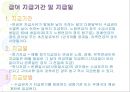 우리나라 국민연금제도의 현황과 문제점 (국민연금제도 개념, 국민연금제도 의의, 국민연금제도 조사, 국민연금제도 연구, 국민연금제도 분석, 사회보장제도 종류, 사회보장제도 특징,사회보장제도 개괄).ppt 14페이지
