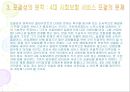 우리나라 국민연금제도의 현황과 문제점 (국민연금제도 개념, 국민연금제도 의의, 국민연금제도 조사, 국민연금제도 연구, 국민연금제도 분석, 사회보장제도 종류, 사회보장제도 특징,사회보장제도 개괄).ppt 18페이지