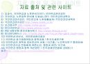 우리나라 국민연금제도의 현황과 문제점 (국민연금제도 개념, 국민연금제도 의의, 국민연금제도 조사, 국민연금제도 연구, 국민연금제도 분석, 사회보장제도 종류, 사회보장제도 특징,사회보장제도 개괄).ppt 36페이지