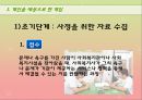문제 해결을 위한 기술 - 개인·집단·가족을 대상으로 한 개입, 경험적 가족 치료 시연.PPT자료 4페이지