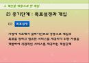 문제 해결을 위한 기술 - 개인·집단·가족을 대상으로 한 개입, 경험적 가족 치료 시연.PPT자료 10페이지