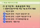문제 해결을 위한 기술 - 개인·집단·가족을 대상으로 한 개입, 경험적 가족 치료 시연.PPT자료 15페이지