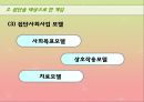 문제 해결을 위한 기술 - 개인·집단·가족을 대상으로 한 개입, 경험적 가족 치료 시연.PPT자료 23페이지