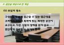 문제 해결을 위한 기술 - 개인·집단·가족을 대상으로 한 개입, 경험적 가족 치료 시연.PPT자료 29페이지