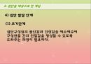 문제 해결을 위한 기술 - 개인·집단·가족을 대상으로 한 개입, 경험적 가족 치료 시연.PPT자료 30페이지