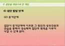 문제 해결을 위한 기술 - 개인·집단·가족을 대상으로 한 개입, 경험적 가족 치료 시연.PPT자료 32페이지