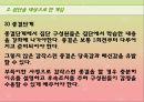 문제 해결을 위한 기술 - 개인·집단·가족을 대상으로 한 개입, 경험적 가족 치료 시연.PPT자료 39페이지