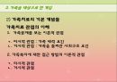 문제 해결을 위한 기술 - 개인·집단·가족을 대상으로 한 개입, 경험적 가족 치료 시연.PPT자료 43페이지