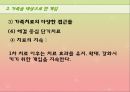 문제 해결을 위한 기술 - 개인·집단·가족을 대상으로 한 개입, 경험적 가족 치료 시연.PPT자료 61페이지