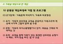 문제 해결을 위한 기술 - 개인·집단·가족을 대상으로 한 개입, 경험적 가족 치료 시연.PPT자료 62페이지