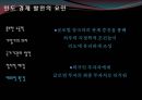 인도의 경제 (인도개관, 인도경제 현황, 인도 경제 정책, 인도 산업별 경제발전 요인, 인도 경제 문제점, 인도 경제 평가, 인도 경제 전망, 인도 경제 대응방안).PPT자료 14페이지