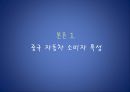 현대자동차 중국진출 마케팅전략분석 현대자동차 SWOT,STP,마케팅믹스전략과 현대자동차 미래전망분석 5페이지