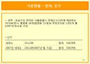 [기러기가족] 기러기 가족의 현황과 문제점 및 나아갈 방향 20페이지