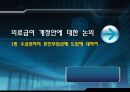 의료급여법,정의,목적, 필요성,발달과정, 내용, 현황,문제점, 개선방향, 판례, 사례 1페이지