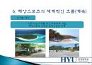 [해양스포츠] 해양스포츠의 종류, 효과 및 활성화방안 - 해양스포츠 종류와 시설, 장비, 발전 방향 24페이지