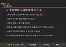 기획과 의사결정 체계 - 사회복지조직에서의 기획, 의사결정, 행정체계, 문제점, 개선방안등.PPT자료 9페이지