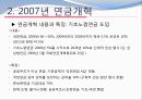 기초연금제도의 현황과 해결방안.ppt 5페이지
