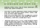 (장애아동복지) 한국의 장애아동사업의 현황과 문제점 및 장애아동 복지 개선 방향.PPT자료 25페이지