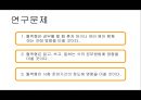 혈액형 별 학업행태(공부형태)에 관한 조사 발표자료 (연구동기 , 연구방법, 혈액형에 관한 연구 , 연구결과).PPT자료 6페이지