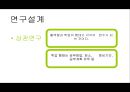 혈액형 별 학업행태(공부형태)에 관한 조사 발표자료 (연구동기 , 연구방법, 혈액형에 관한 연구 , 연구결과).PPT자료 9페이지