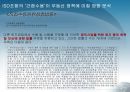 [한미FTA ISD] 한미 FTA ISD(투자자 국가 소송제)조항에 대한 논의 및 분석 (한미FTA 국회비준 ISD 투자자국가소송제도에 대한 찬반입장과 견해-한미FTA 독소조항 ISD, 한미FTA ISD찬성반대).PPT자료 31페이지