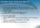 [한미FTA ISD] 한미 FTA ISD(투자자 국가 소송제)조항에 대한 논의 및 분석 (한미FTA 국회비준 ISD 투자자국가소송제도에 대한 찬반입장과 견해-한미FTA 독소조항 ISD, 한미FTA ISD찬성반대).PPT자료 34페이지