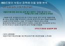 [한미FTA ISD] 한미 FTA ISD(투자자 국가 소송제)조항에 대한 논의 및 분석 (한미FTA 국회비준 ISD 투자자국가소송제도에 대한 찬반입장과 견해-한미FTA 독소조항 ISD, 한미FTA ISD찬성반대).PPT자료 38페이지