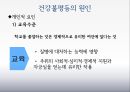 [건강불평등] 건강불평등 - 건강불평등의 개념, 실태, 건강불평등 원인, 외국의 건강불평등 사례및 해결방안 10페이지