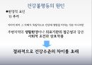 [건강불평등] 건강불평등 - 건강불평등의 개념, 실태, 건강불평등 원인, 외국의 건강불평등 사례및 해결방안 13페이지