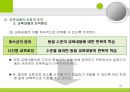 교육과정의 구성과 계획 (교육과정의 구성요소와 구성원리, 교육목표의 설정, 교육내용의 선정과 조직, 교수-학습과정, 평가).PPT자료 27페이지