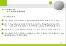 교육과정의 구성과 계획 (교육과정의 구성요소와 구성원리, 교육목표의 설정, 교육내용의 선정과 조직, 교수-학습과정, 평가).PPT자료 30페이지