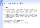 [아동복지] 가정보육 (가정보육의 개념, 정의, 목적, 보육시간, 입학대상자, 보육프로그램, 특징, 유형, 장점과 단점, 문제점, 가정보육체계 정립방향).PPT자료 11페이지