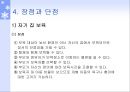 [아동복지] 가정보육 (가정보육의 개념, 정의, 목적, 보육시간, 입학대상자, 보육프로그램, 특징, 유형, 장점과 단점, 문제점, 가정보육체계 정립방향).PPT자료 18페이지