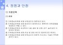 [아동복지] 가정보육 (가정보육의 개념, 정의, 목적, 보육시간, 입학대상자, 보육프로그램, 특징, 유형, 장점과 단점, 문제점, 가정보육체계 정립방향).PPT자료 21페이지