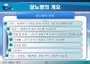 당뇨병에 대한 PPT - 당뇨병이란 당뇨병의 원인, 종류, 진단과 검사, 증상, 당뇨병의 3대증상, 당뇨병의 합병증, 당뇨병의 관리 5페이지