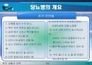 당뇨병에 대한 PPT - 당뇨병이란 당뇨병의 원인, 종류, 진단과 검사, 증상, 당뇨병의 3대증상, 당뇨병의 합병증, 당뇨병의 관리 7페이지