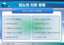 당뇨병에 대한 PPT - 당뇨병이란 당뇨병의 원인, 종류, 진단과 검사, 증상, 당뇨병의 3대증상, 당뇨병의 합병증, 당뇨병의 관리 17페이지