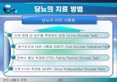 당뇨병에 대한 PPT - 당뇨병이란 당뇨병의 원인, 종류, 진단과 검사, 증상, 당뇨병의 3대증상, 당뇨병의 합병증, 당뇨병의 관리 22페이지