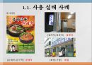 [한글맞춤법, 맞춤법, 띄어쓰기, 띄어쓰기 오용, 국어, 한글]한글맞춤법의 배경, 한글맞춤법의 원리, 띄어쓰기의 종류, 띄어쓰기의 원칙, 띄어쓰기의 주의사항, 띄어쓰기의 오용 사례로 본 시사점 분석 4페이지