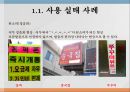 [한글맞춤법, 맞춤법, 띄어쓰기, 띄어쓰기 오용, 국어, 한글]한글맞춤법의 배경, 한글맞춤법의 원리, 띄어쓰기의 종류, 띄어쓰기의 원칙, 띄어쓰기의 주의사항, 띄어쓰기의 오용 사례로 본 시사점 분석 5페이지