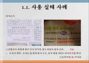 [한글맞춤법, 맞춤법, 띄어쓰기, 띄어쓰기 오용, 국어, 한글]한글맞춤법의 배경, 한글맞춤법의 원리, 띄어쓰기의 종류, 띄어쓰기의 원칙, 띄어쓰기의 주의사항, 띄어쓰기의 오용 사례로 본 시사점 분석 7페이지