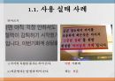 [한글맞춤법, 맞춤법, 띄어쓰기, 띄어쓰기 오용, 국어, 한글]한글맞춤법의 배경, 한글맞춤법의 원리, 띄어쓰기의 종류, 띄어쓰기의 원칙, 띄어쓰기의 주의사항, 띄어쓰기의 오용 사례로 본 시사점 분석 8페이지