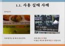 [한글맞춤법, 맞춤법, 띄어쓰기, 띄어쓰기 오용, 국어, 한글]한글맞춤법의 배경, 한글맞춤법의 원리, 띄어쓰기의 종류, 띄어쓰기의 원칙, 띄어쓰기의 주의사항, 띄어쓰기의 오용 사례로 본 시사점 분석 9페이지