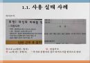 [한글맞춤법, 맞춤법, 띄어쓰기, 띄어쓰기 오용, 국어, 한글]한글맞춤법의 배경, 한글맞춤법의 원리, 띄어쓰기의 종류, 띄어쓰기의 원칙, 띄어쓰기의 주의사항, 띄어쓰기의 오용 사례로 본 시사점 분석 10페이지