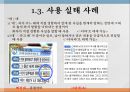 [한글맞춤법, 맞춤법, 띄어쓰기, 띄어쓰기 오용, 국어, 한글]한글맞춤법의 배경, 한글맞춤법의 원리, 띄어쓰기의 종류, 띄어쓰기의 원칙, 띄어쓰기의 주의사항, 띄어쓰기의 오용 사례로 본 시사점 분석 13페이지
